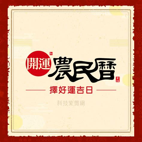 月曆宜忌|今日黃曆查詢，今日農曆幾月幾號，今天吉時查詢，今日黃曆吉凶。